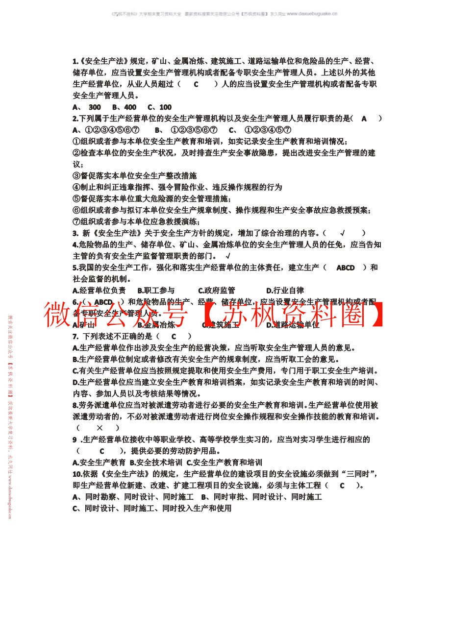安全法学